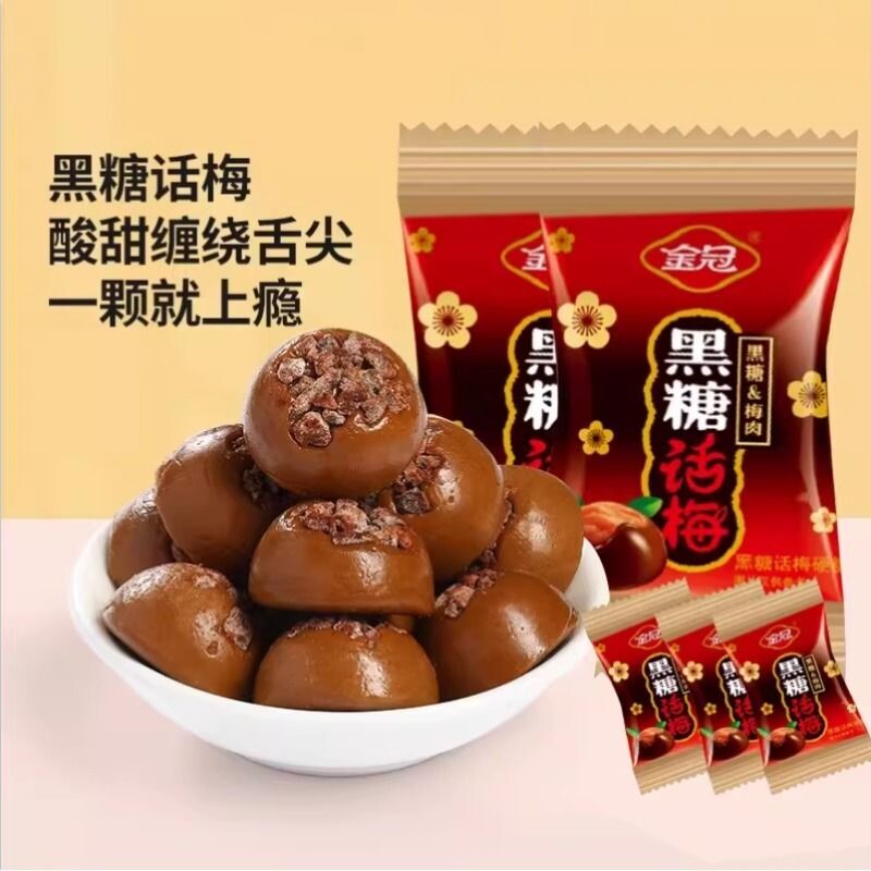 金冠黑糖话梅糖金色边结婚喜糖春节年货老品牌硬质硬糖果年货批发