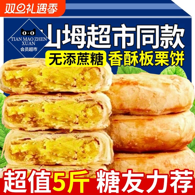 板栗饼酥饼板栗酥无糖零食糖尿人专用食品大全糖友控糖官方旗舰店