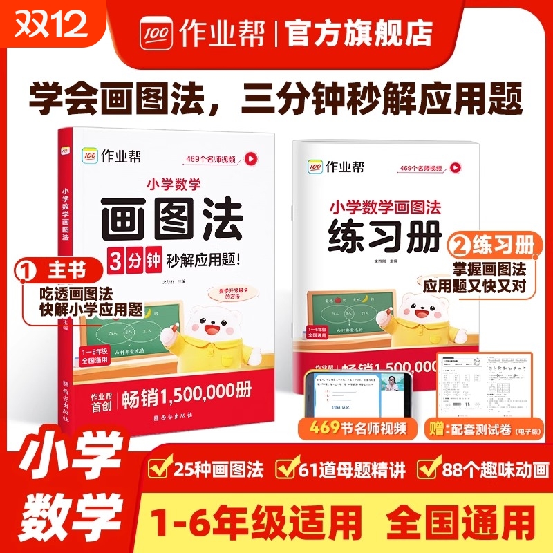 作业帮】小学数学画图法小学通用应用题专项训练小学生一二三四五六年级上下册人教版上下学期教材同步速算万能公式母题36练习册