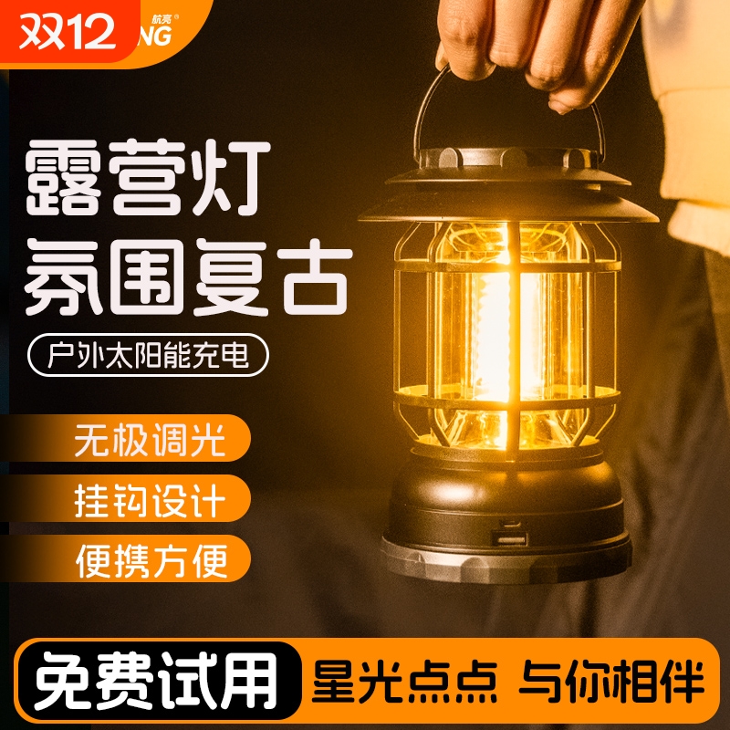 露营灯户外超长续航马灯野营灯充电氛围帐篷灯照明灯太阳能应急灯