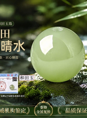 和田玉散珠天然正品晴水玉珠子
