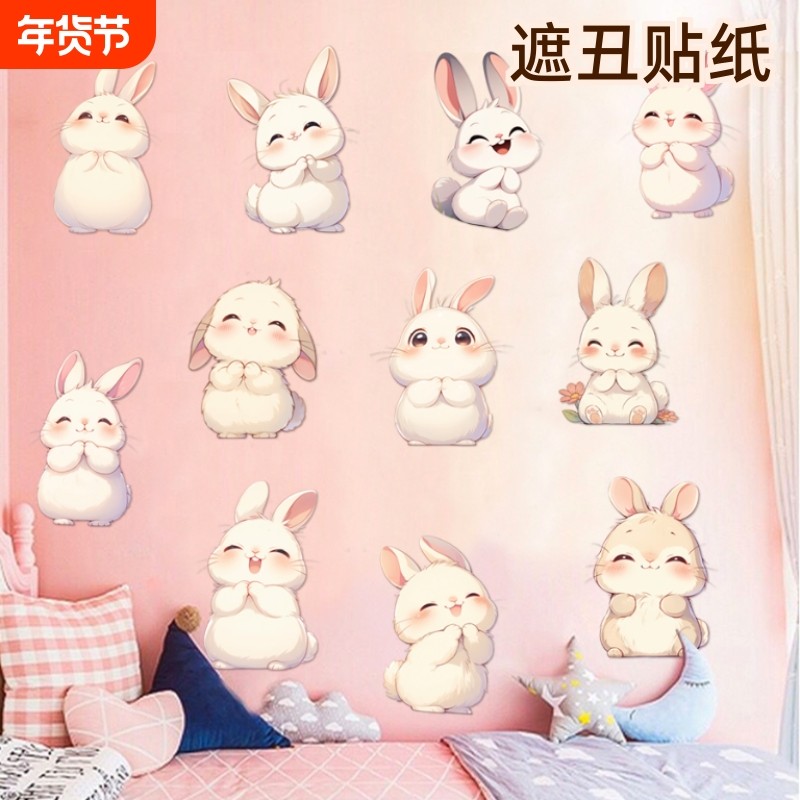 兔子贴纸遮丑补洞装饰门贴好运满满贴画自粘墙贴布置墙纸遮瑕疵,家居饰品,软装墙贴,淘宝优惠券,粉丝福利购,淘宝优惠卷