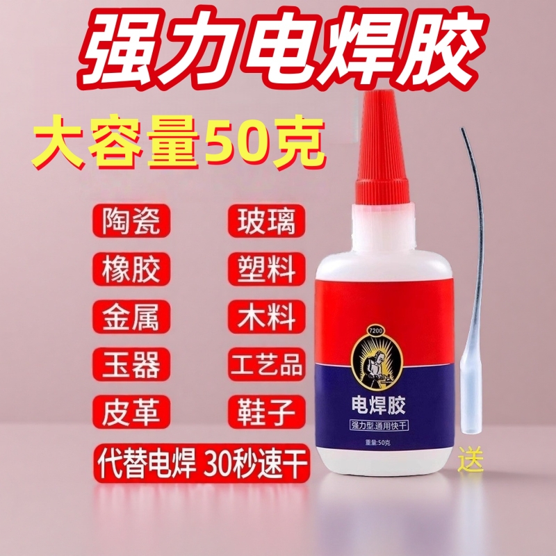 电焊胶强力胶水万能焊接剂粘木头木材金属塑料专用胶多功能粘得牢