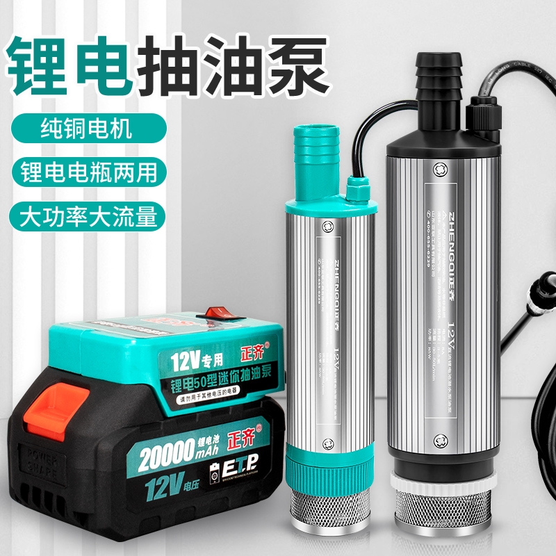 24V电动抽油泵大功率锂电池