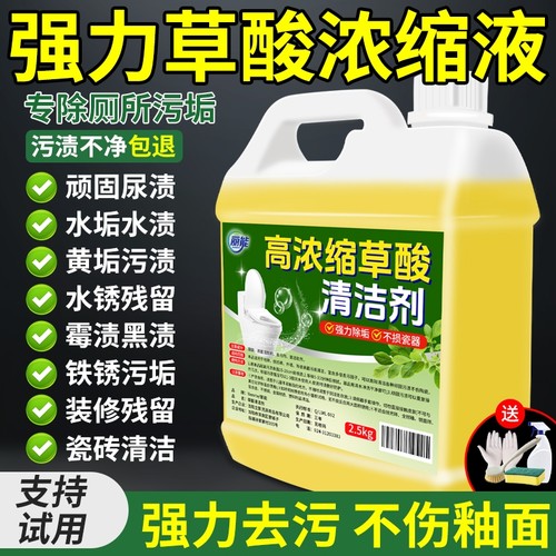 草酸高浓缩溶液瓷砖清洁厕所马桶