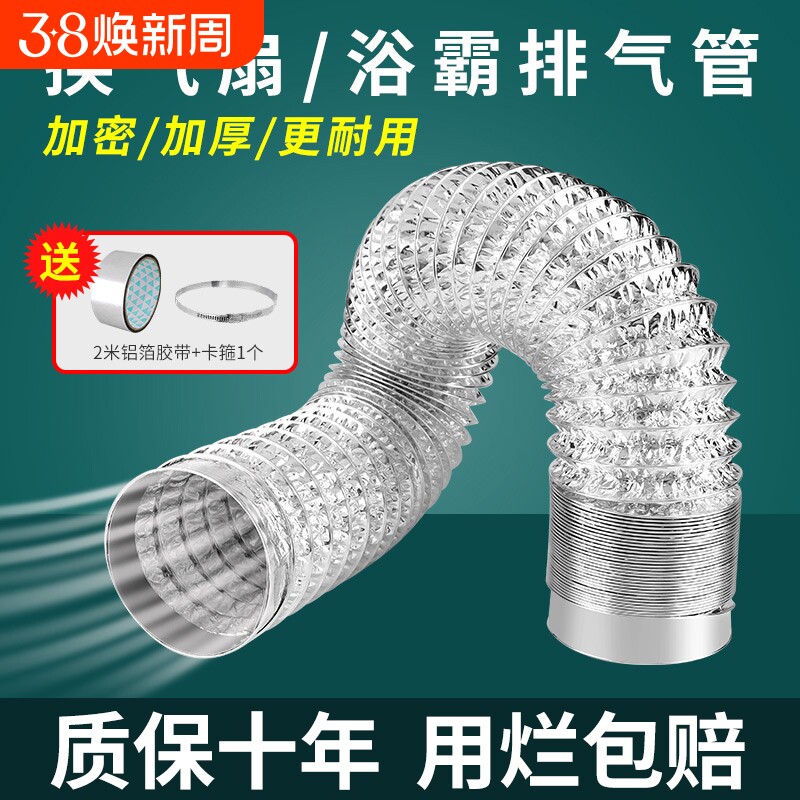 浴霸排气管卫生间排风管换排气扇油烟机排烟管道铝箔软管子通风管