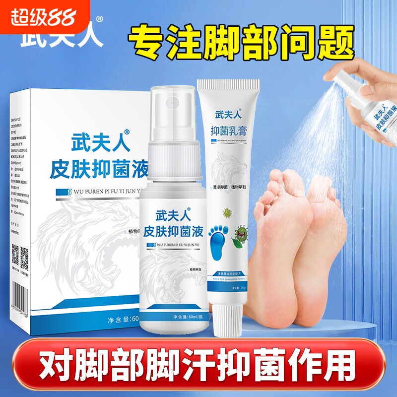 武夫人狼毒草本抑菌喷剂脚汗脚丫脚部百草软膏消毒喷雾剂正品60ml
