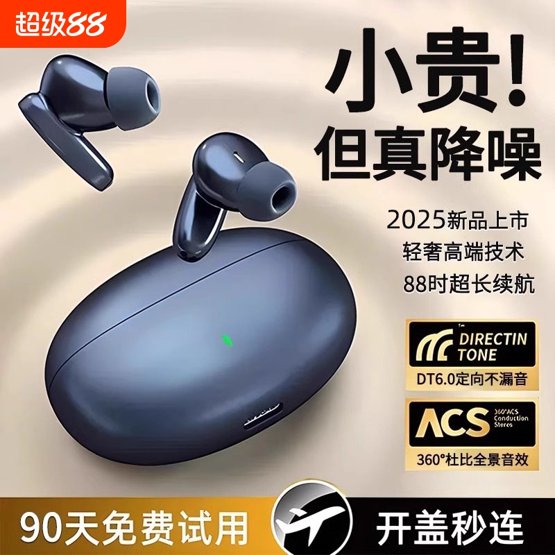 【真降噪】高端入耳式蓝牙耳机