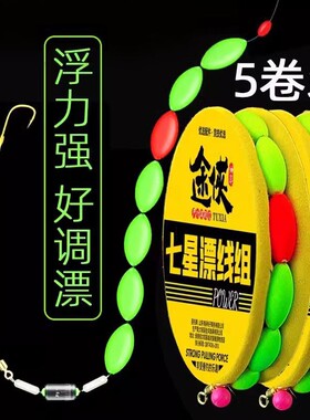 七星漂线组正品双钩传统钓浮漂钓鱼套装鱼线钓鲫鱼专用免调漂子线