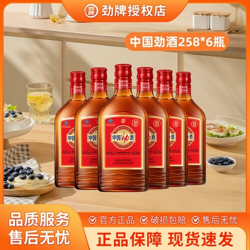 【中国劲酒】劲牌 便携装258ml养生保健酒小瓶家庭自饮小酌正品