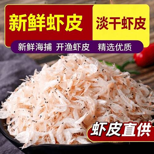 淡干虾皮新鲜淡干批发深海高营养淡盐虾皮干货优质食用毛虾海味