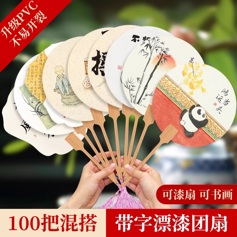 非遗漆扇手工diy漆扇材料包全套扇子天然大漆颜料宣纸团扇漂漆套装批发100把摆摊工具空白带字漆扇面