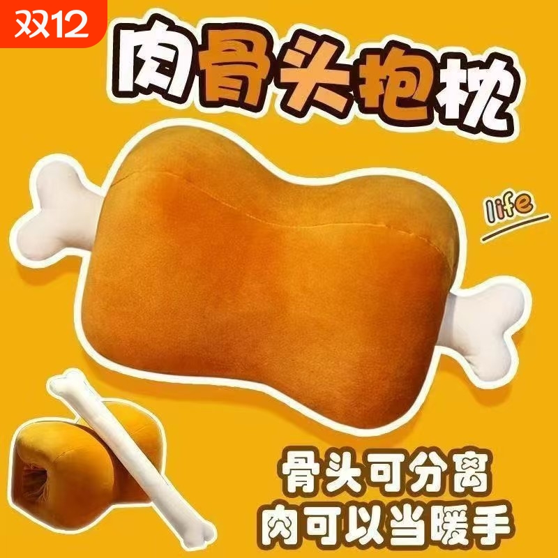 肉骨头抱枕搞怪午睡枕仿真大鸡腿毛绒玩具男女生玩偶公仔礼物暖手