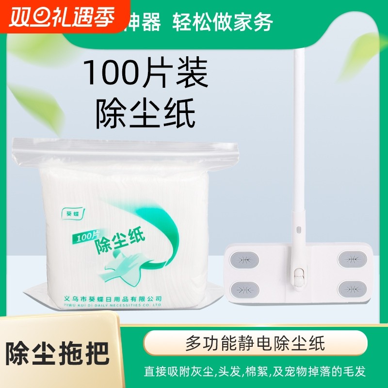 干湿两用静电除尘干巾拖把吸尘湿纸巾擦地纸家用一次性拖地布清洁