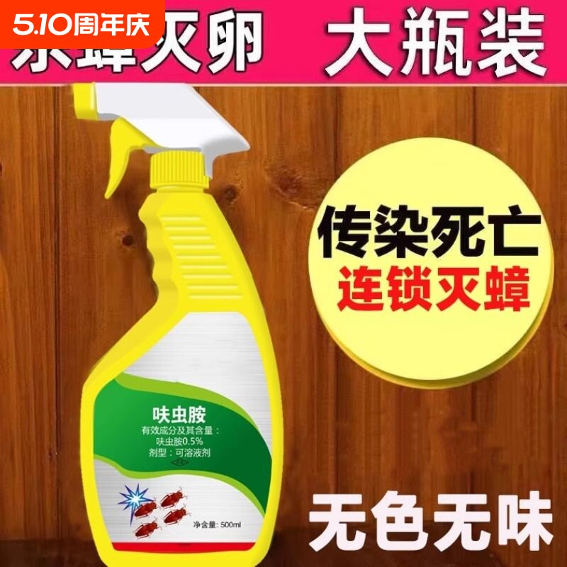 灭蟑螂药克星一窝全窝扫净杀端除神器厨房家用呋虫胺喷雾剂非无毒