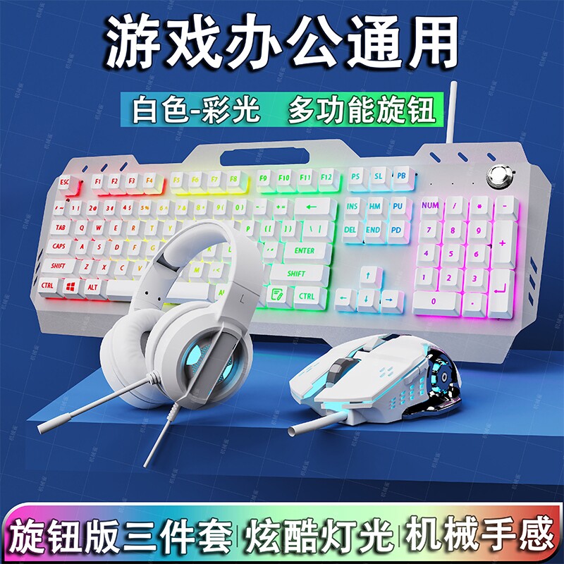 机械手感有线键盘鼠标耳机套装电竞游戏台式电脑笔记本通用三件套