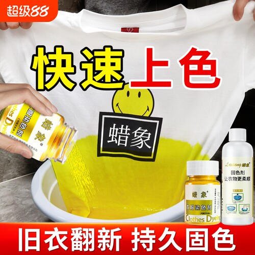 衣服染色还原剂固色|千人加购