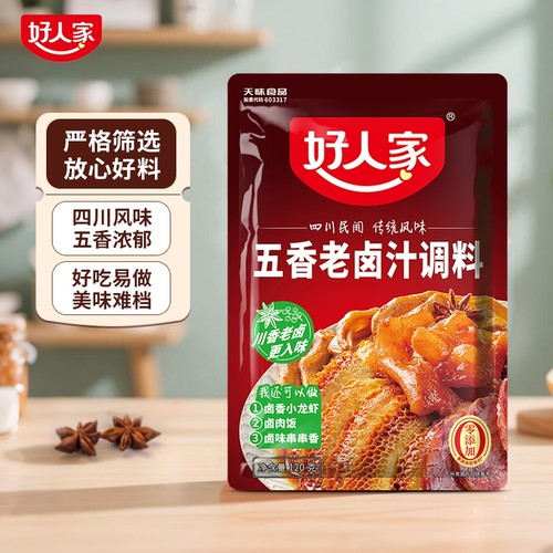 好人家五香老卤汁卤料包调料120g*3/5袋卤鸡爪卤水卤牛肉卤肉卤味