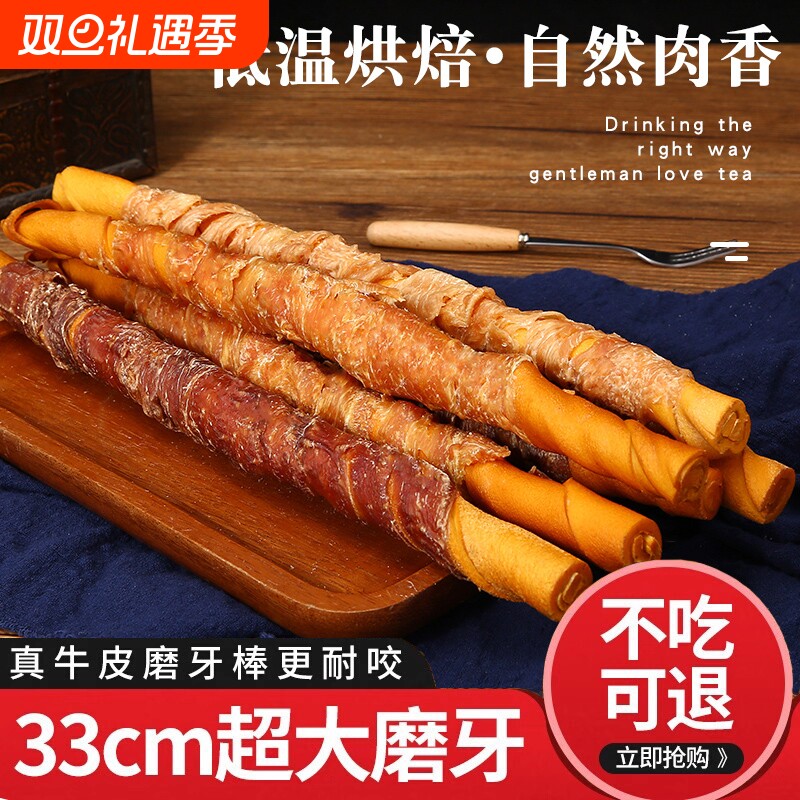 狗狗磨牙棒真牛皮鸡肉营养大中小型犬磨牙耐咬狗零食中型犬大型犬