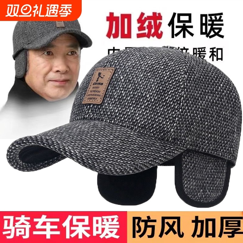 男士帽子冬天中老年加厚棒球帽休闲爸爸帽老人冬季保暖护耳鸭舌帽