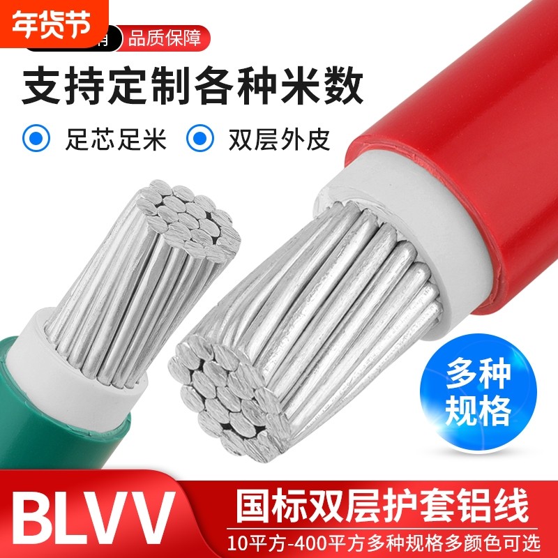 国标BLVV纯铝电缆线10-300平方农村果园工厂三相380V专