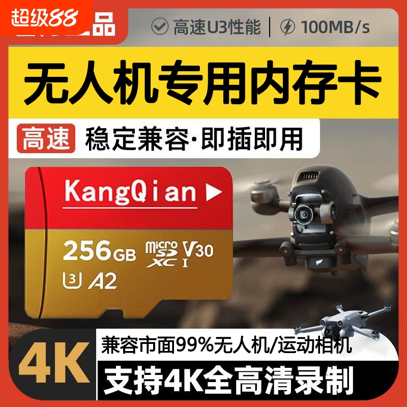无人机专用高速内存卡
