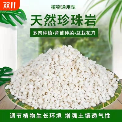 珍珠岩颗粒养花通用营养土多肉兰花种植育苗膨胀保温硬质植料园艺