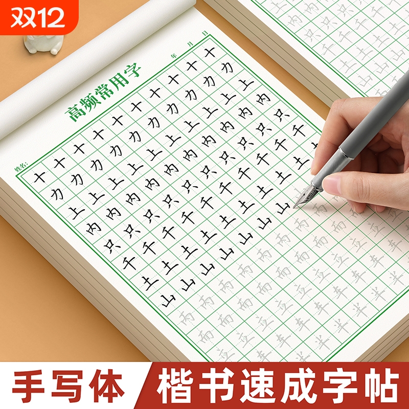 楷书练字帖成人练字钢笔每日一练