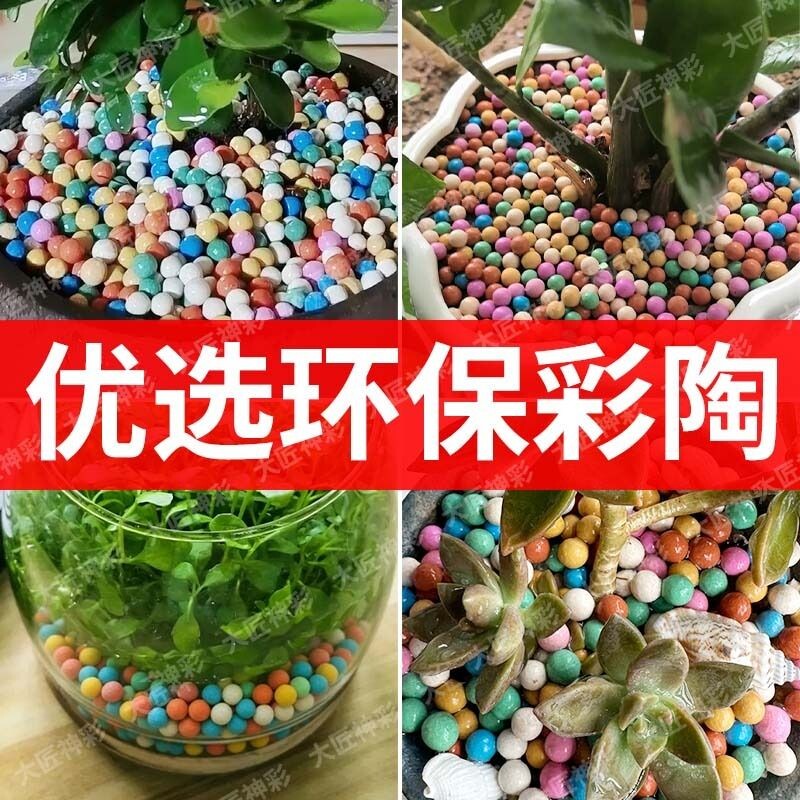 彩色陶粒颗粒养花用垫底花卉铺面透气水培盆栽铺面石多肉营养陶土