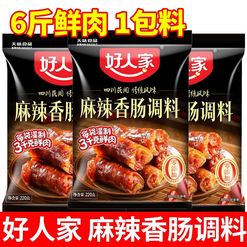 四川麻辣香肠调料220g川味腊肠腊肉腊味佐料腌制料自制灌肠佐料,粮油调味/速食/干货/烘焙,复合调味汁/冷泡汁/糟卤类,淘宝优惠券,粉丝福利购,淘宝优惠卷