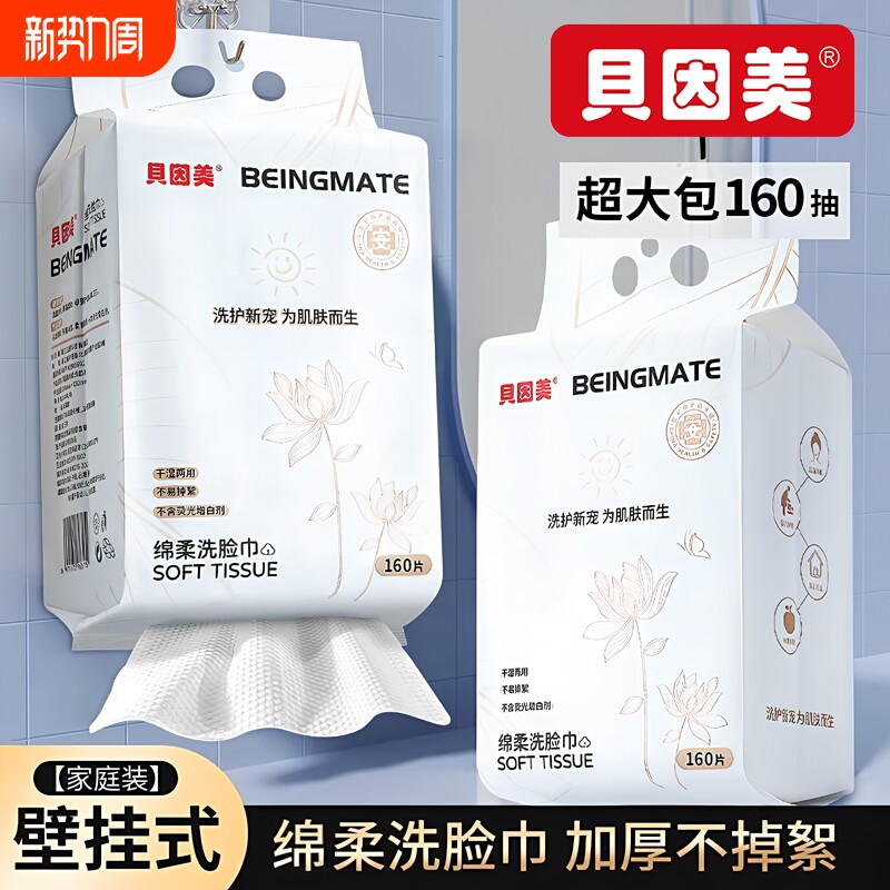贝因美一次性洗脸巾超大包悬挂绵柔巾壁挂式家庭装珍珠纹年货节