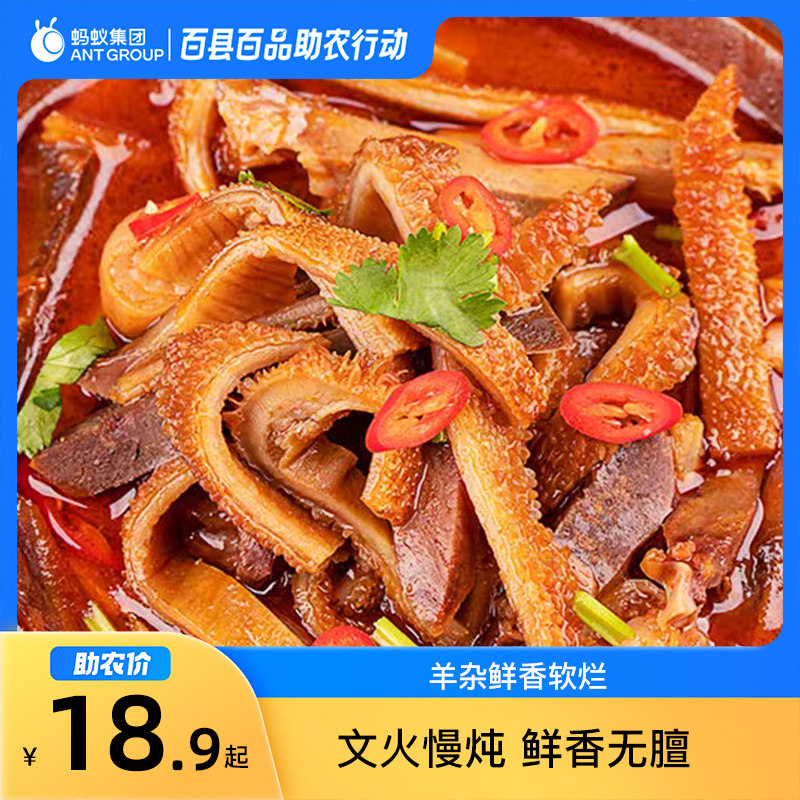 12月百县百品助农内蒙古林西县羊杂250g