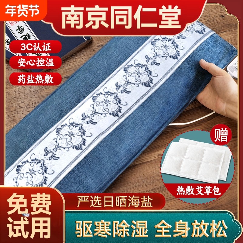 南京同仁堂电加热盐袋热敷包海盐袋子粗盐艾灸艾草肩盐包理疗电热,个人护理/保健/按摩器材,电热敷盐包,淘宝优惠券,粉丝福利购,淘宝优惠卷