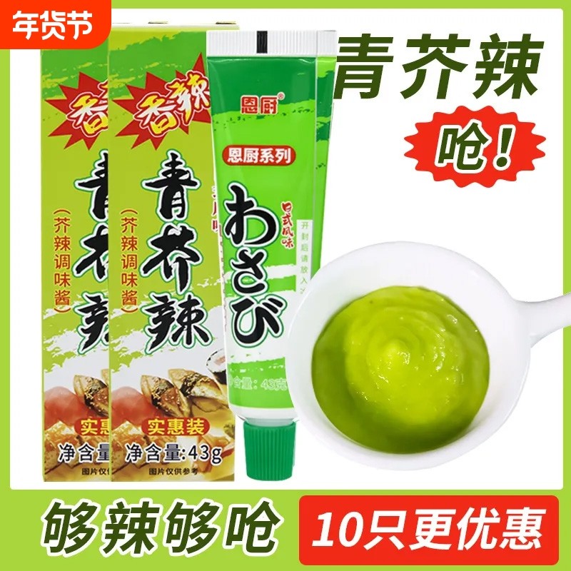 芥末酱43g海鲜三文鱼寿司青芥辣酱调味辣根芥辣酱够呛够辣芥末膏,粮油调味/速食/干货/烘焙,寿司料理/料理调料,淘宝优惠券,粉丝福利购,淘宝优惠卷