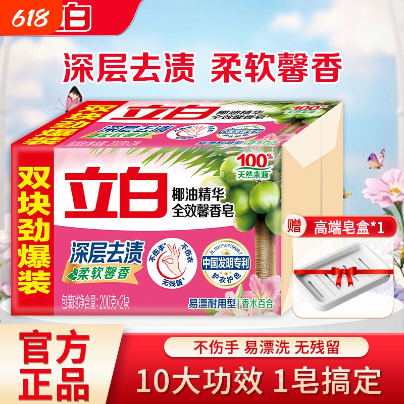 立白全效馨香洗衣皂家用特惠装深层清洁持久留香家用肥皂大块正品