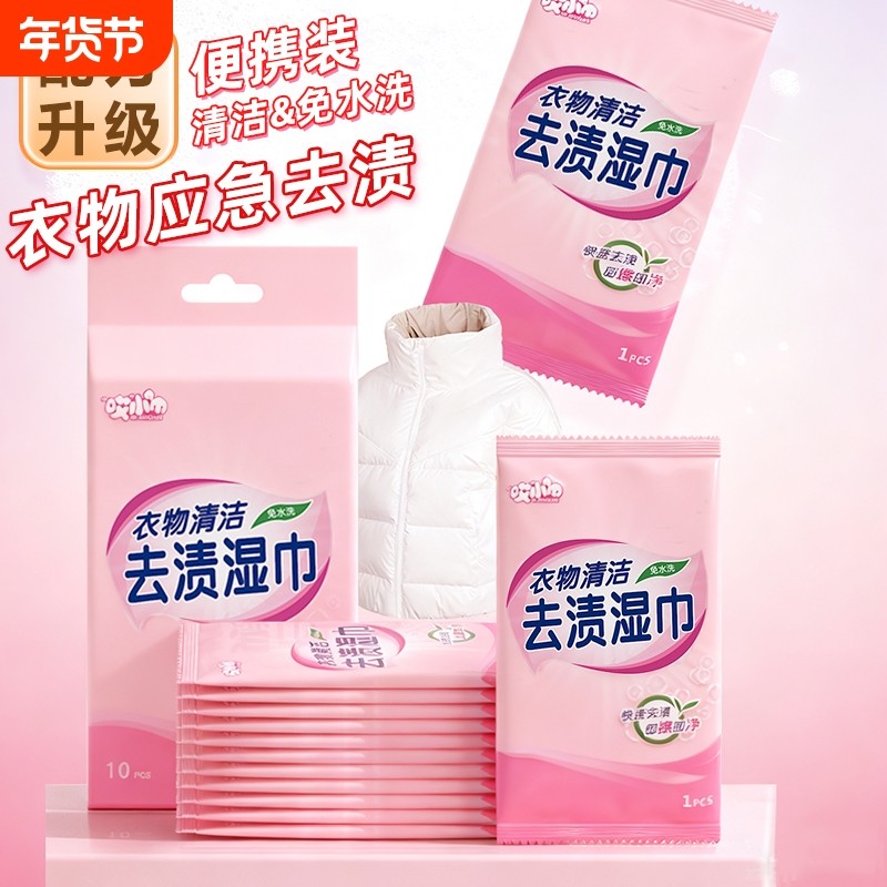 衣物去渍清洁湿巾露营免洗去油污擦羽绒服速干便携小包小白鞋湿巾,洗护清洁剂/卫生巾/纸/香薰,常规湿巾,淘宝优惠券,粉丝福利购,淘宝优惠卷