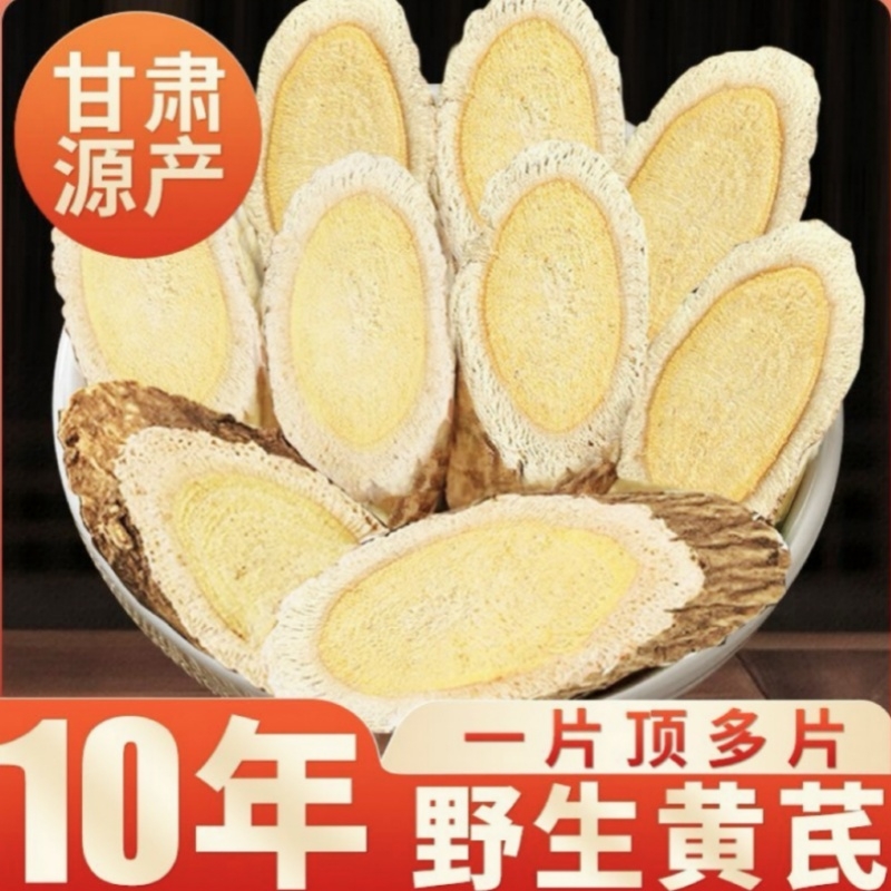 甘肃黄芪500g野生黄芪特大片正品北芪中药材泡水养生茶官方旗舰店