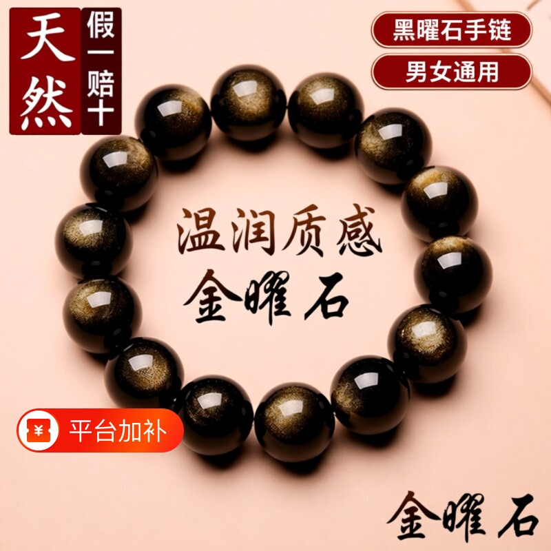 天然7A收藏级双金眼金曜石手链黑曜石金耀石情侣水晶手串大气石头