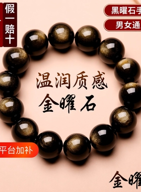 金曜石手链双金眼|143人收藏