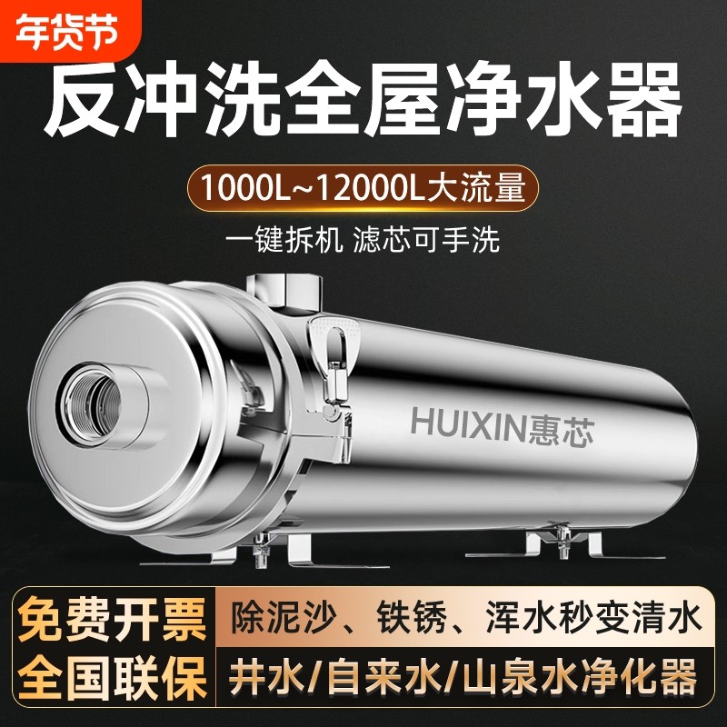 农村井水自来水净水器全屋大流量中央净水机家用不锈钢前置过滤器