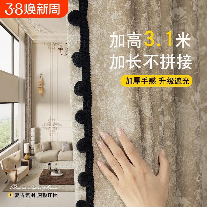 法式超长加高3.1米窗帘布雪尼尔全遮光自建房别墅客厅落地窗遮阳