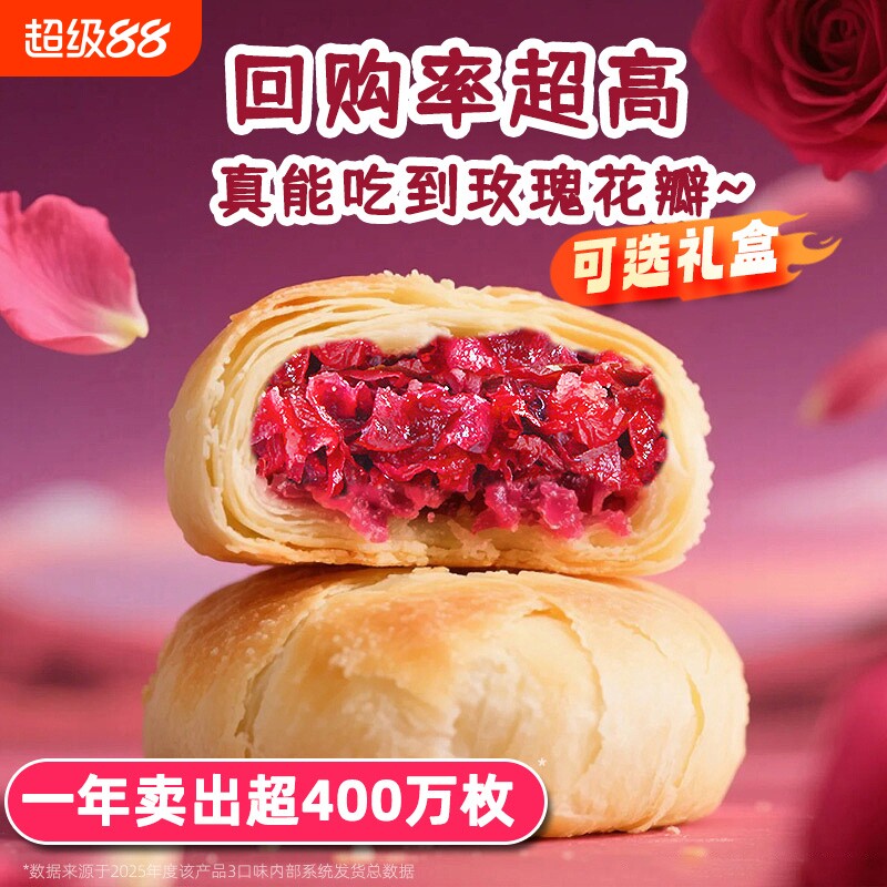 云南特产玫瑰鲜花饼官方旗舰店中秋送人非月饼年货礼盒装糕点零食
