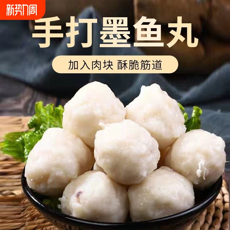 墨鱼丸墨斗丸花枝丸福州鱼丸正宗手打手工火锅丸子食材冷冻批发