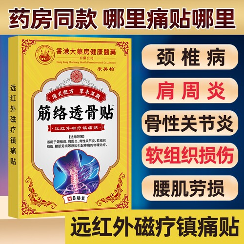 香港大药房膏药贴贴膏老人风湿关节痛膝盖疼痛腿疼关节炎膝关节