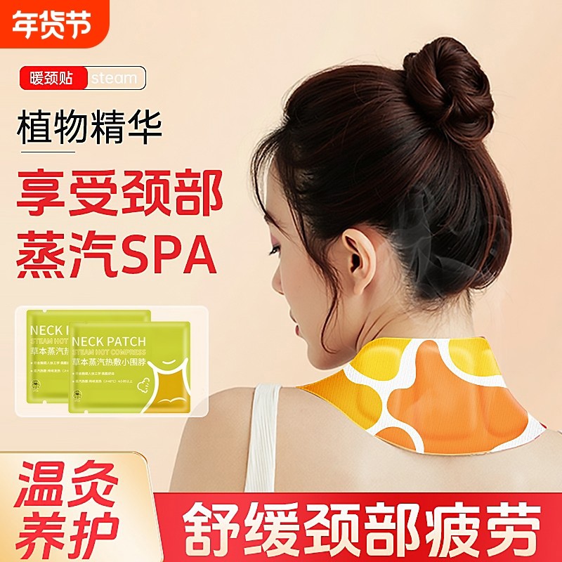 颈椎贴热敷艾草暖颈蒸汽自发热艾灸贴护肩颈神器颈部专用肩膀草本,居家日用,保暖贴/热敷贴,淘宝优惠券,粉丝福利购,淘宝优惠卷