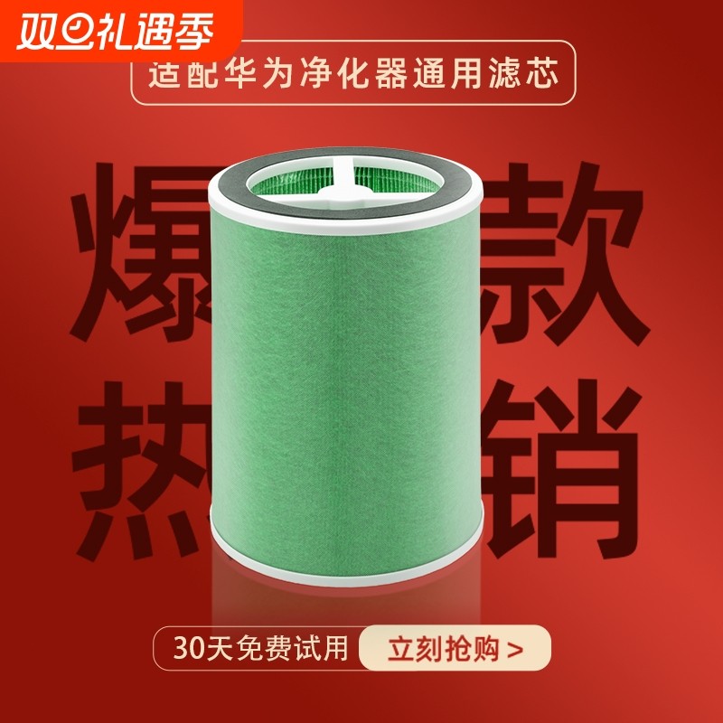 适配华为智选720空气净化器滤芯