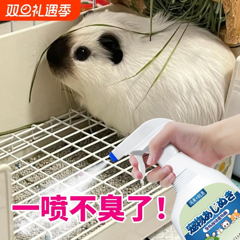 荷兰猪除臭喷雾豚鼠木屑木粒垫料颗粒消毒杀菌除味仓鼠除臭剂外出