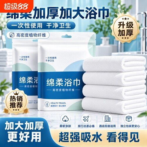 【热销top】升级加厚秒吸水浴巾