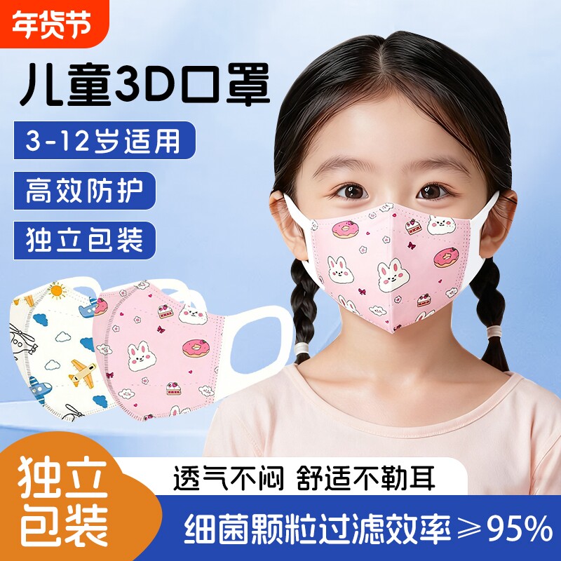 婴儿童防护口罩防流感专用3到6独立包装8到12岁5上学生一次性宝