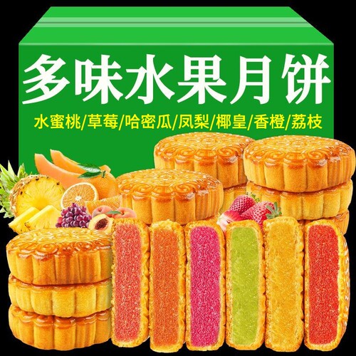 100克广式水果月饼哈密瓜香橙多口味月饼传统老式中秋糕点批发